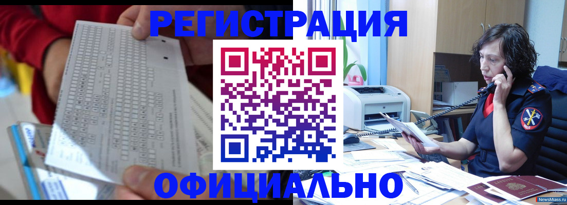 купить прописку в Забайкальском крае
