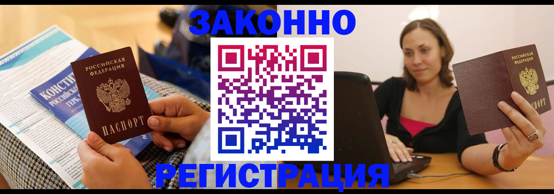 миграционный учет в Забайкальском крае