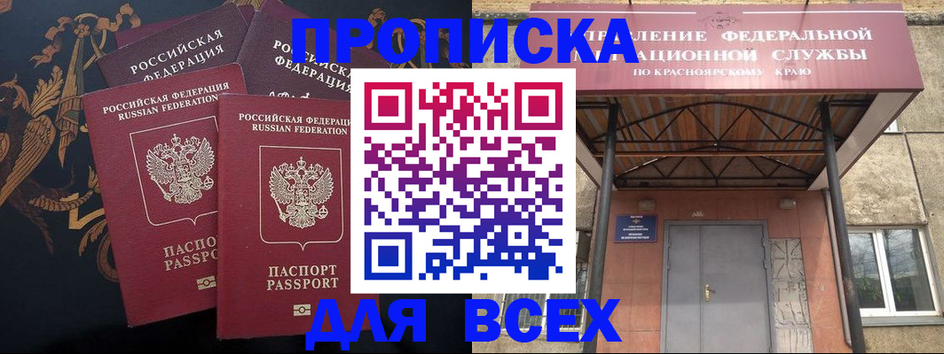 прописка регистрация в Забайкальском крае