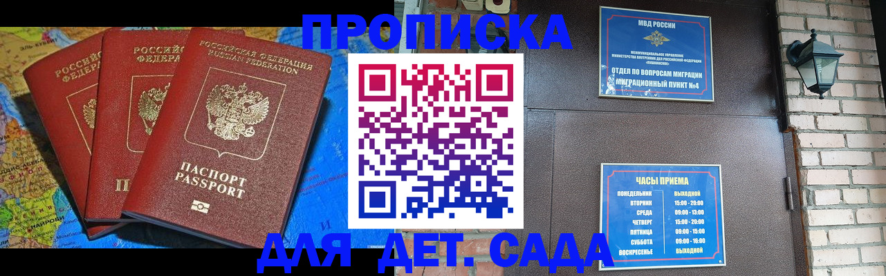 прописка 2025 в Забайкальском крае