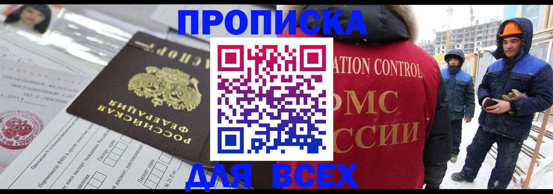 временная регистрация в Забайкальском крае