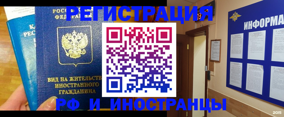 прописка штамп в Забайкальском крае